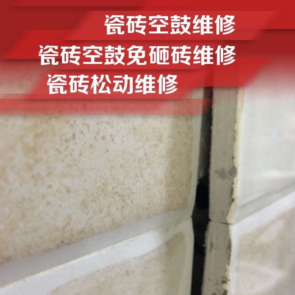 昌平瓷砖空鼓维修公司分享瓷砖胶薄贴法的具体操作步骤