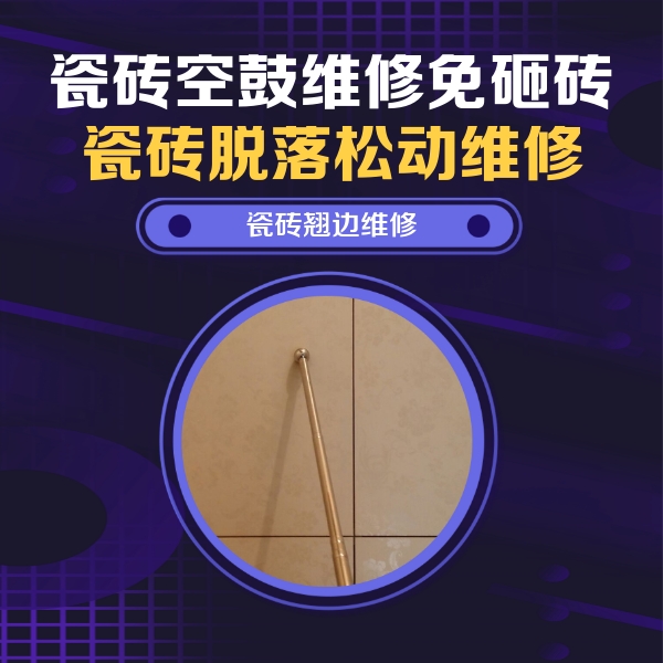 昌平瓷砖空鼓维修公司分享瓷砖胶的施工厚度对瓷砖空鼓有哪些影响