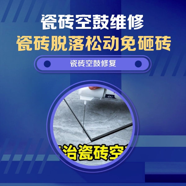 昌平瓷砖空鼓维修公司分享卫生间瓷砖翘边维修的方法